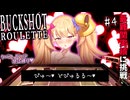 危険なメスガキロシアンルーレット♥ 最難関実績に挑戦♥ part4【Buckshot Roulette】【リリンちゃん実況】
