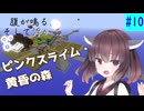 【ボイスロイド実況】腹が鳴る。そして浮かぶ100のこと #10【Minecraft】