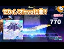 「ときめきジェットコースター」初見プレイ！セカイノオト vol.1のときめき曲 - プロジェクトセカイ