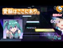 「I know 愛脳.」初見プレイ！最愛の愛脳ここにありけり - プロジェクトセカイ