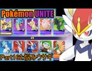 【ポケモンユナイト】ゆっくり実況part162「悩みウサギ」