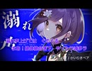 【プロセカ】バグ/かいりきベア ニコカラ fullVer.【セカイver.】