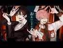 【葉巻平和、楠里極】修羅薔薇【UTAUカバー】