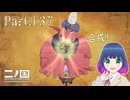 ひょっこり合成！メンバーの武器！！【二ノ国 白き聖灰の女王】Part.１３７【#Vtuber】