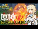【陰陽】 原神をプレイしてみた　part20