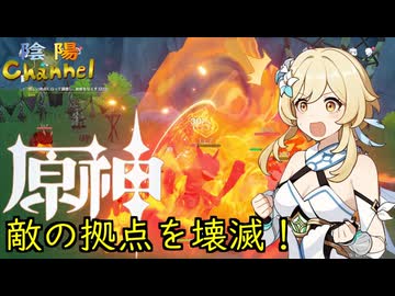 【陰陽】 原神をプレイしてみた　part20