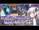 【遊戯王MASTER DUEL】蕾禍ジェネレイドのススメ【VOICEROID実況】