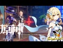 【陰陽】 原神をプレイしてみた　part21