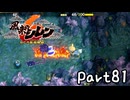 目指すは隠しダンジョン全制覇⁉風来のシレン６を実況プレイPart81