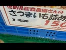 ＃よってって　＃さつまいも　＃詰め放題　＃直産市場　＃業務スーパー　＃和歌山