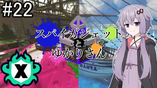 【Splatoon3】スパイガジェットとゆかりさん2【A.IVOICE実況プレイ】