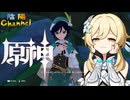 【陰陽】 原神をプレイしてみた　part22