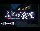 【アサルトリリィ ラスバレ】ふじの食堂　4～6話