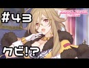 【実況】クレジッタにクビ宣告【プリコネR｜メインストーリー 2部】#43