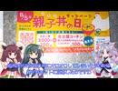 懸賞でもらった親子丼を食べる動画