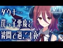 【睡眠導入/波音/添い寝】アルマちゃんと波間でゆったり過ごす秋の夜【ASMR】
