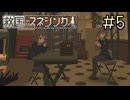 【字幕プレイ】トリガーハッピーが贈る救国のスネジンカ（2周目）　#5