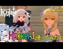 【陰陽】 原神をプレイしてみた　part23