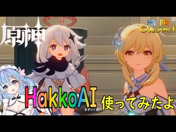 【陰陽】 原神をプレイしてみた　part23