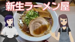 日雇さん達があいりんで天とじ丼と醤油ラーメンを食べるよ