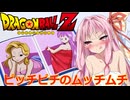 【悪の帝王フリーザ！編】茜がやらねば誰がやる＃2【ドラゴンボールZ カカロット】