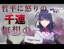 原神MAD / INAZUMA SOUL