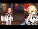 【陰陽】 原神をプレイしてみた　part24