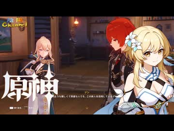 【陰陽】 原神をプレイしてみた　part24