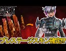 シーズン23プレステージスキンはオルターで確定！？ここだけの最強スキンを見逃すな！【スーパーレジェンド】【コレクションイベント】【リーク】【APEX LEGENDS/エーペックスレジェンズ】