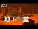 【ゆっくり】さらっとドラクエビルダーズ2実況 Part31