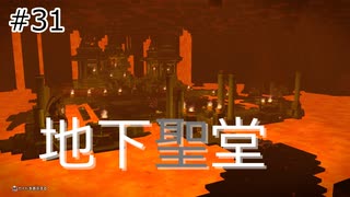 【ゆっくり】さらっとドラクエビルダーズ2実況 Part31