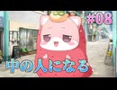 【ガチ中の人】制服カノジョ まよいごエンゲージ 実況 第08回【エンターグラム/Nintendo Switch】