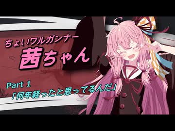 【Borderlands3】ちょいワルガンナー茜ちゃん Part1