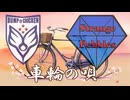 【BUMP OF CHICKEN】車輪の唄【Strange Pebbles】