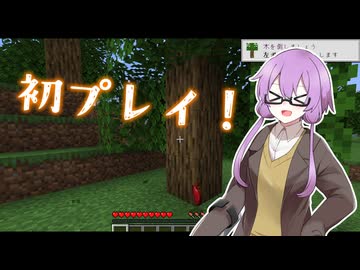 【Minecraft】この時代にMinecraft初プレイゆかりさん【VOICEROID実況プレイ】