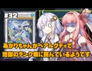 【遊戯王マスターデュエル】あかりちゃんがベアルクティで地獄のランク戦に挑んでいるようです #32【VOICEROID実況】