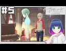 初見でゆるゆるゲーム【アナザーコード リコレクション】 【#Vtuber】