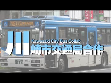 川崎市交通局合作