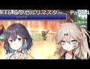 【FF6ピクセルリマスター】普通にプレイPart14【春日部つむぎ】【宮舞モカ】
