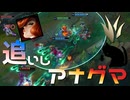 【LoL】追いしアナグマ【きのこ】【JG Teemo】【実況プレイ】#239-2