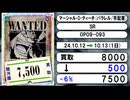 《ワンピ買取相場/20枚》10月12日～10月13日《200円以上騰落》#ワンピースカード