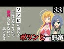 【Project Zomboid】動画投稿者なので、訪問しにいこうと思います/ 第３３話【ゆっくり実況プレイ】