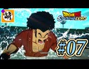 (ネタバレ有り!)【DBSZ】ドラゴンボール Sparking! ZEROをゆたぁ～りと!! #07 [萌黄鮭] 【ゆたZERO】