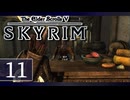 実況 ◇ The Elder Scrolls V: スカイリム ◇ 第11幕