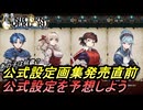 （ネタバレ注意）【ユニコーンオーバーロード】キャラクターの年齢を予想する