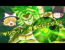 【Sparking! ZERO】カカ・・・ヤジロット、今楽にしてやる！【ゆっくり実況】