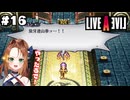 "伝承"【LIVEALIVE/Switch版/功夫編】#16
