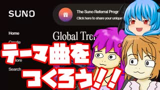 AIで動画シリーズのテーマ曲を作りたかった