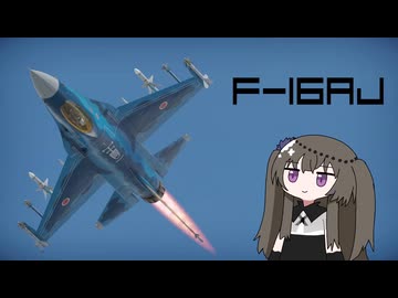 【WarThunder:空RB】機体性能に頼るWarThunder F-16AJ 2回目