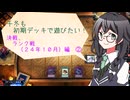 【マスターデュエル】千冬も初期デッキで遊びたい！【part68】